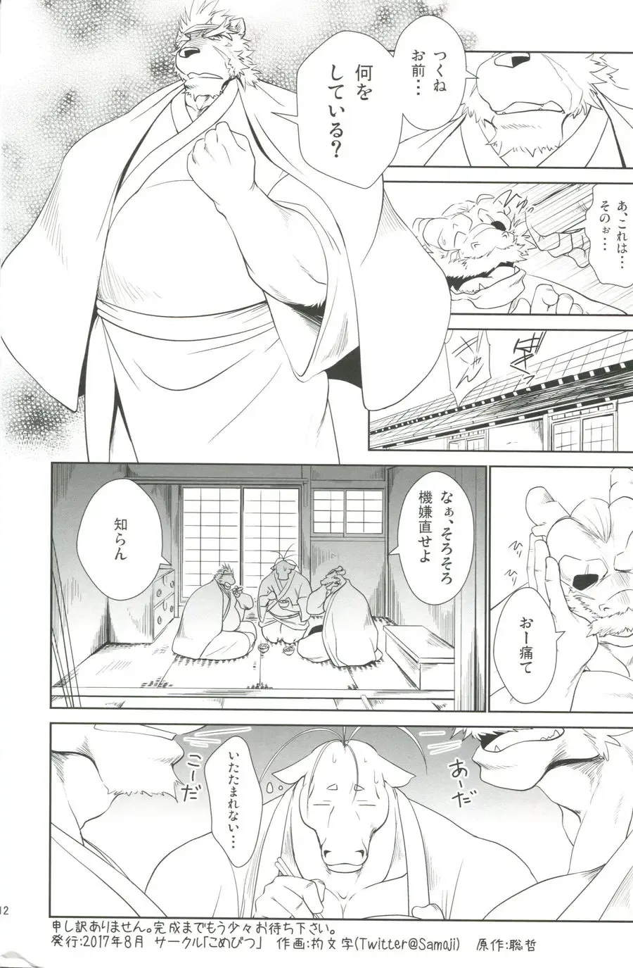 [Shamoji] Nagaya Doushin Sono San Fhentai - Page 13