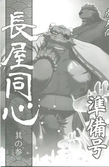 Read [Shamoji] Nagaya Doushin Sono San - Fhentai