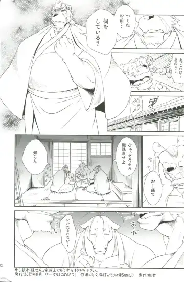 [Shamoji] Nagaya Doushin Sono San Fhentai - Page 13