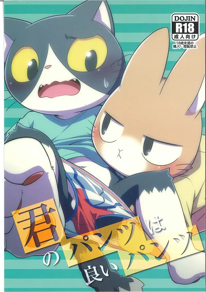 [Kougami] Kimi no Pantsu wa ii Pantsu Fhentai - Page 1