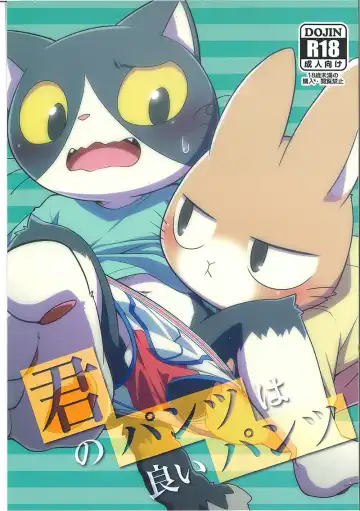 Read [Kougami] Kimi no Pantsu wa ii Pantsu - Fhentai