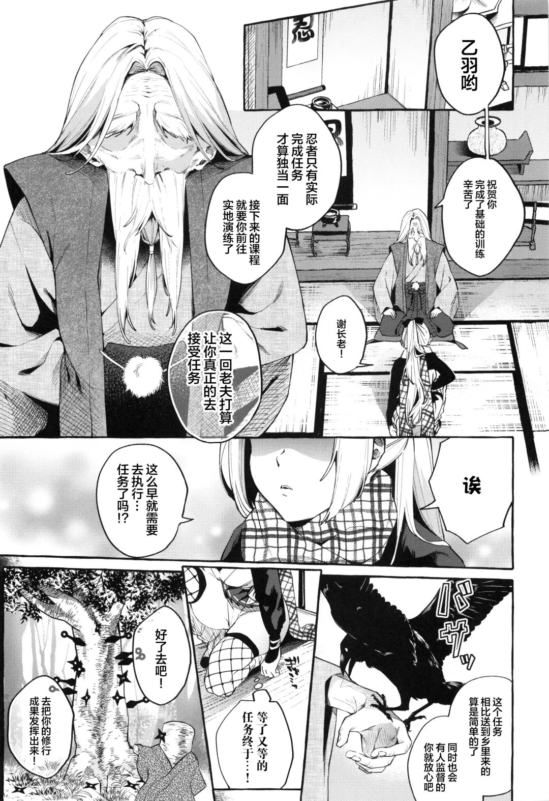 [Karasuma Yayoi - Yamagara Tasuku] Sore Ike! Kunoichi Otoha-chan | 飞腾吧!女忍者乙羽酱! Fhentai - Page 2