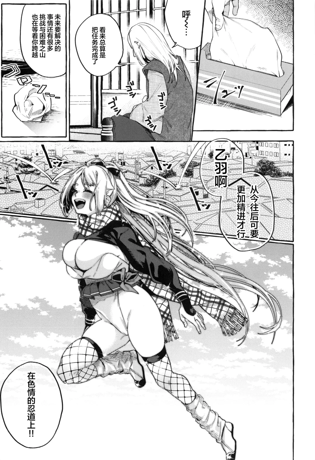 [Karasuma Yayoi - Yamagara Tasuku] Sore Ike! Kunoichi Otoha-chan | 飞腾吧!女忍者乙羽酱! Fhentai - Page 30
