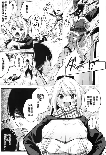 [Karasuma Yayoi - Yamagara Tasuku] Sore Ike! Kunoichi Otoha-chan | 飞腾吧!女忍者乙羽酱! Fhentai - Page 8