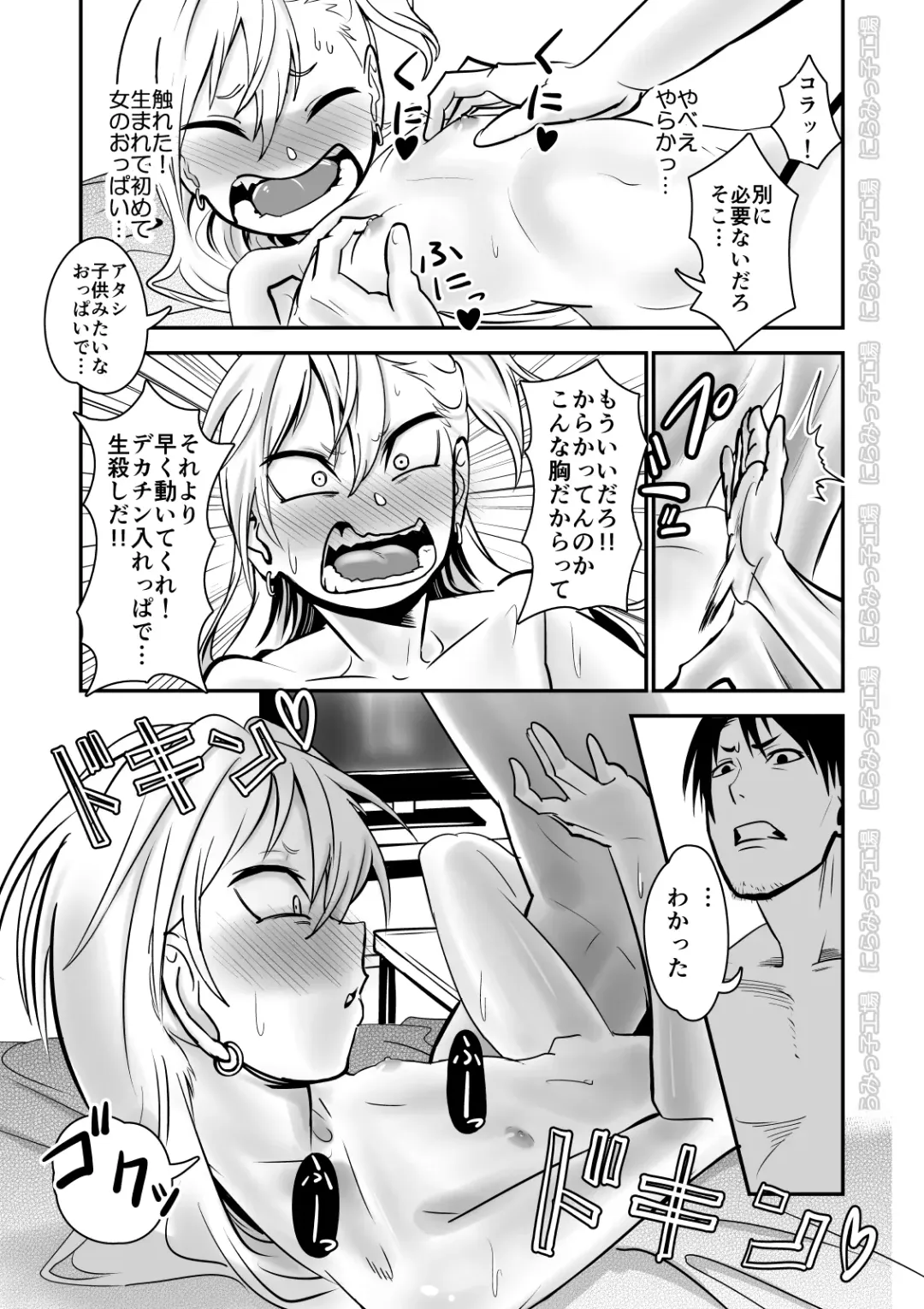 Kinpatsu Yancha-kei na Kanojo to no Kurashikata "Saenai Seinen ga Junjou Yankee to Deatta Sono Hi ni Sex & Kekkon Shichau Ohanashi" Fhentai - Page 15