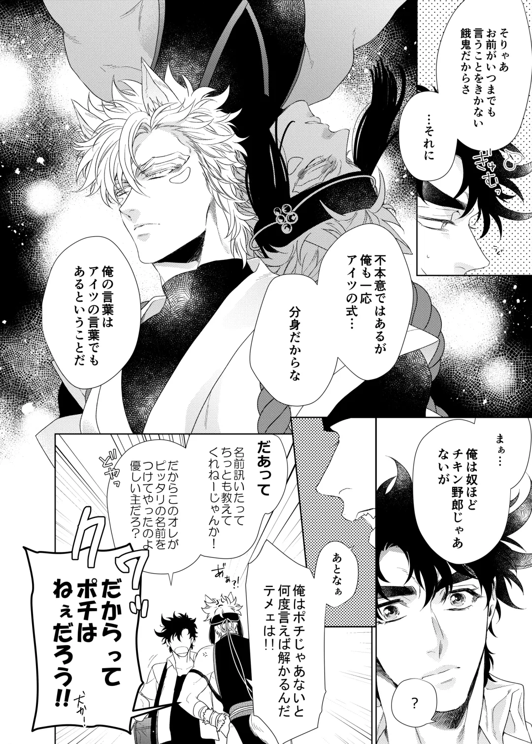 Vermilion Fhentai - Page 24