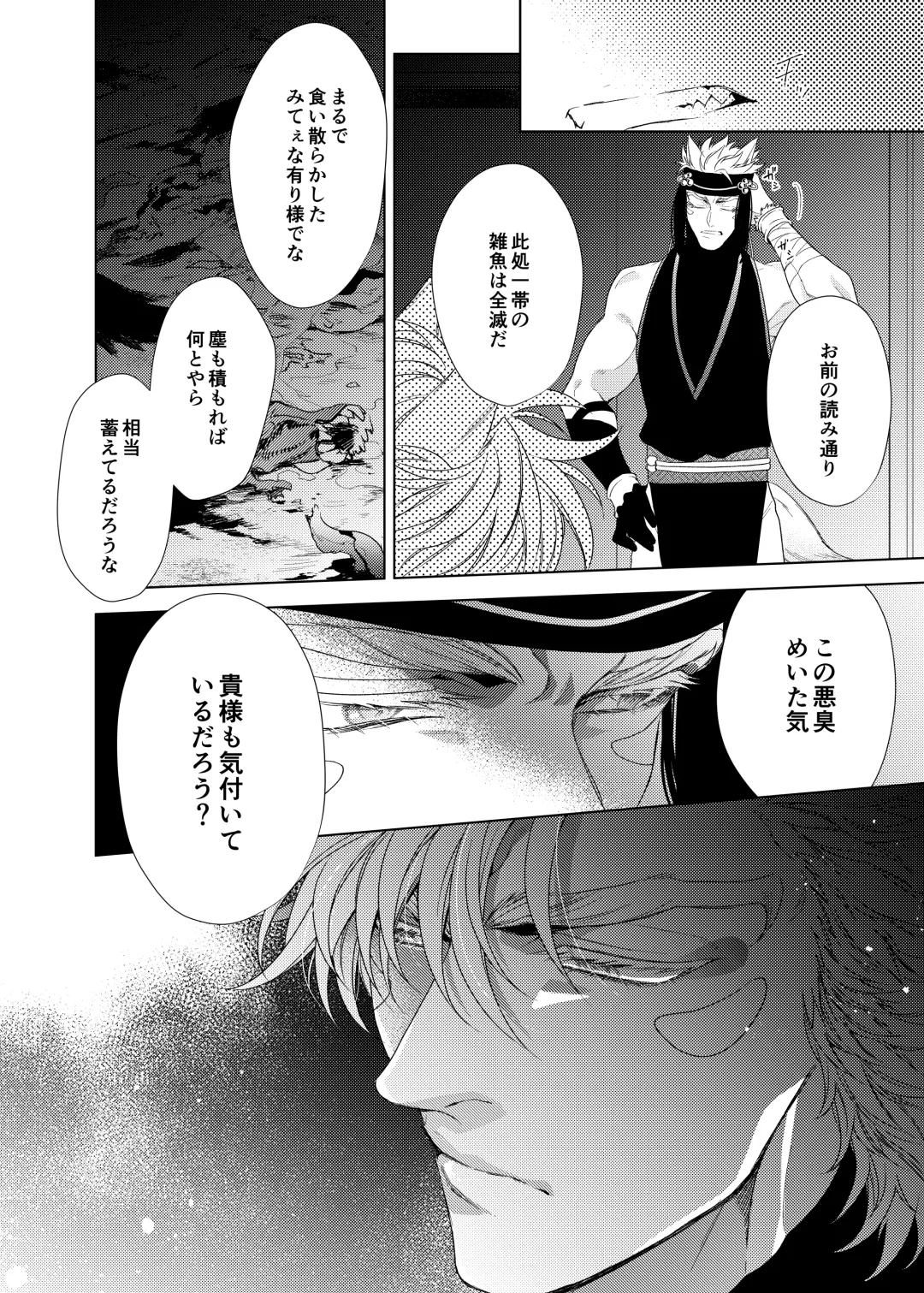 Vermilion Fhentai - Page 34