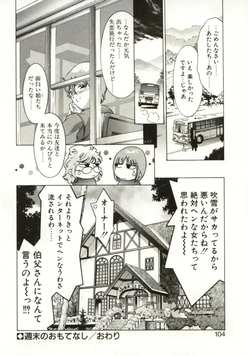 [Onikubo Hirohisa] Milk Iro no Kobako - Milky Little Box Fhentai - Page 102