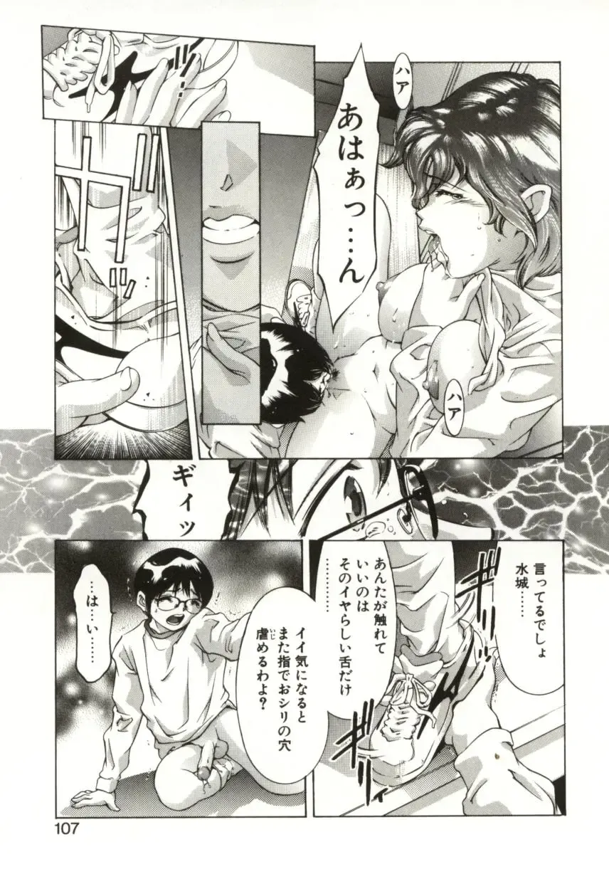 [Onikubo Hirohisa] Milk Iro no Kobako - Milky Little Box Fhentai - Page 105