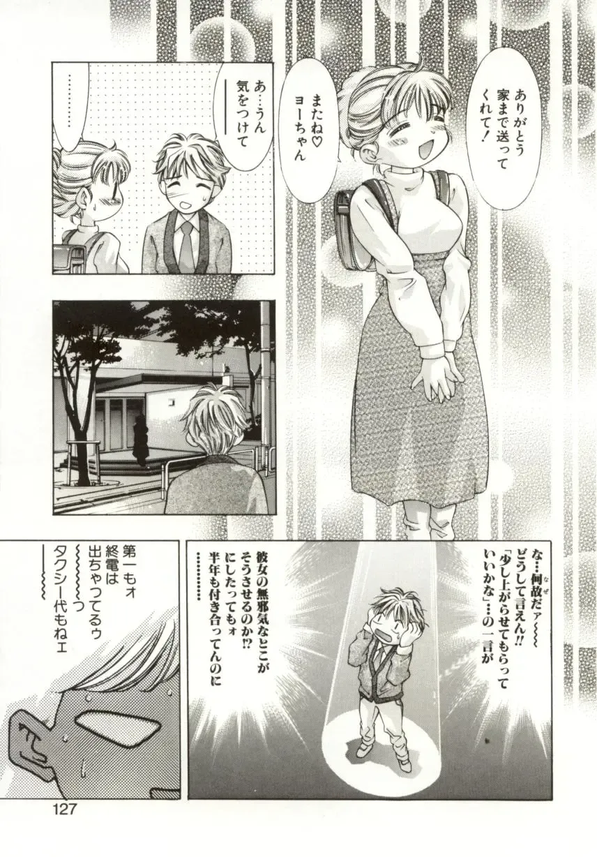 [Onikubo Hirohisa] Milk Iro no Kobako - Milky Little Box Fhentai - Page 125