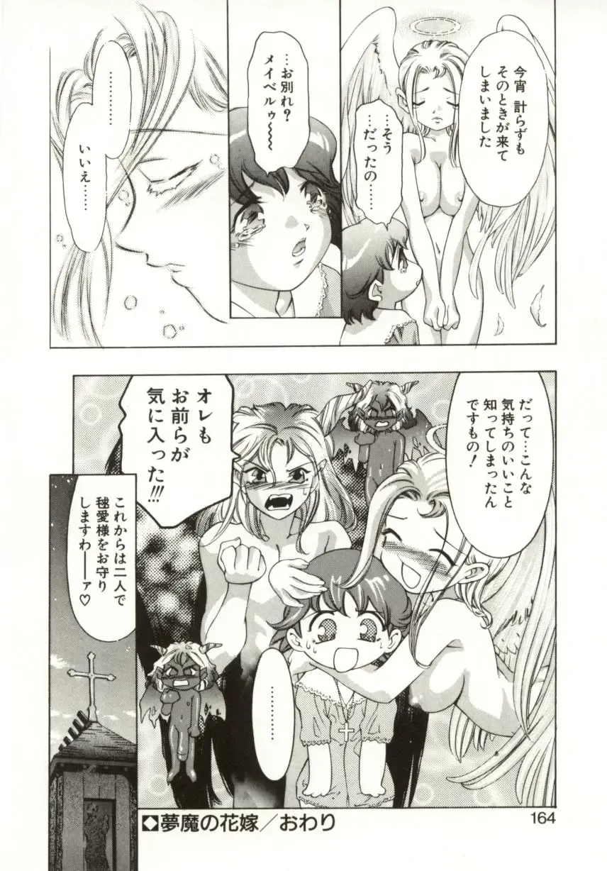 [Onikubo Hirohisa] Milk Iro no Kobako - Milky Little Box Fhentai - Page 162