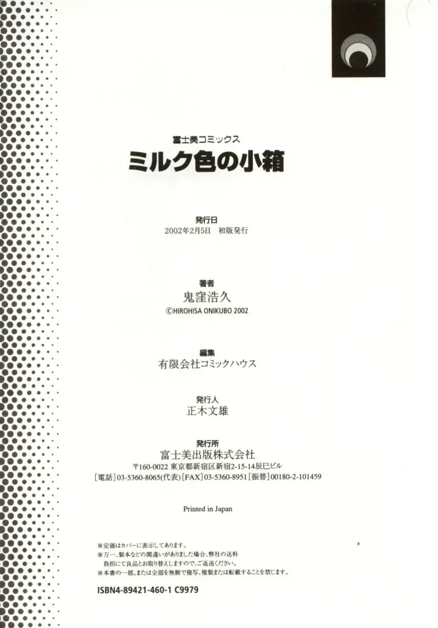 [Onikubo Hirohisa] Milk Iro no Kobako - Milky Little Box Fhentai - Page 184
