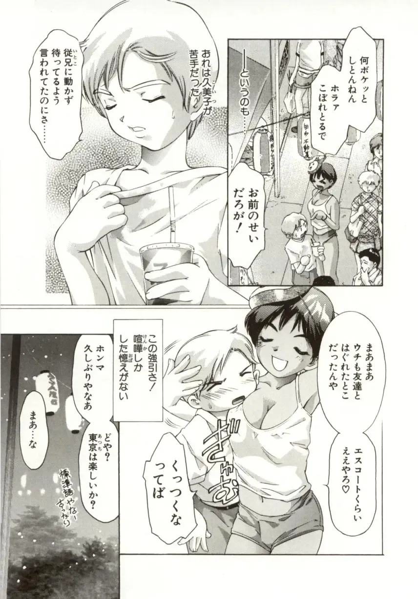 [Onikubo Hirohisa] Milk Iro no Kobako - Milky Little Box Fhentai - Page 25