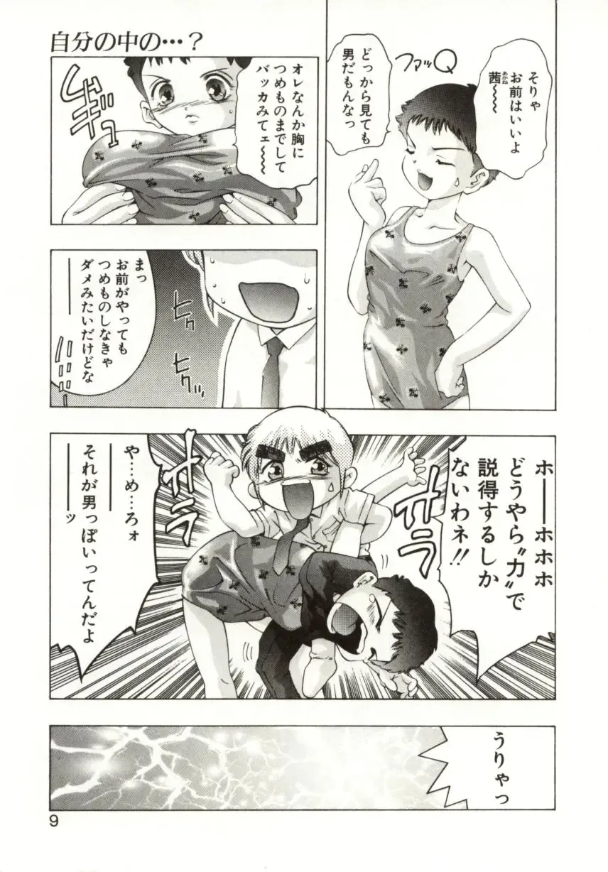 [Onikubo Hirohisa] Milk Iro no Kobako - Milky Little Box Fhentai - Page 7