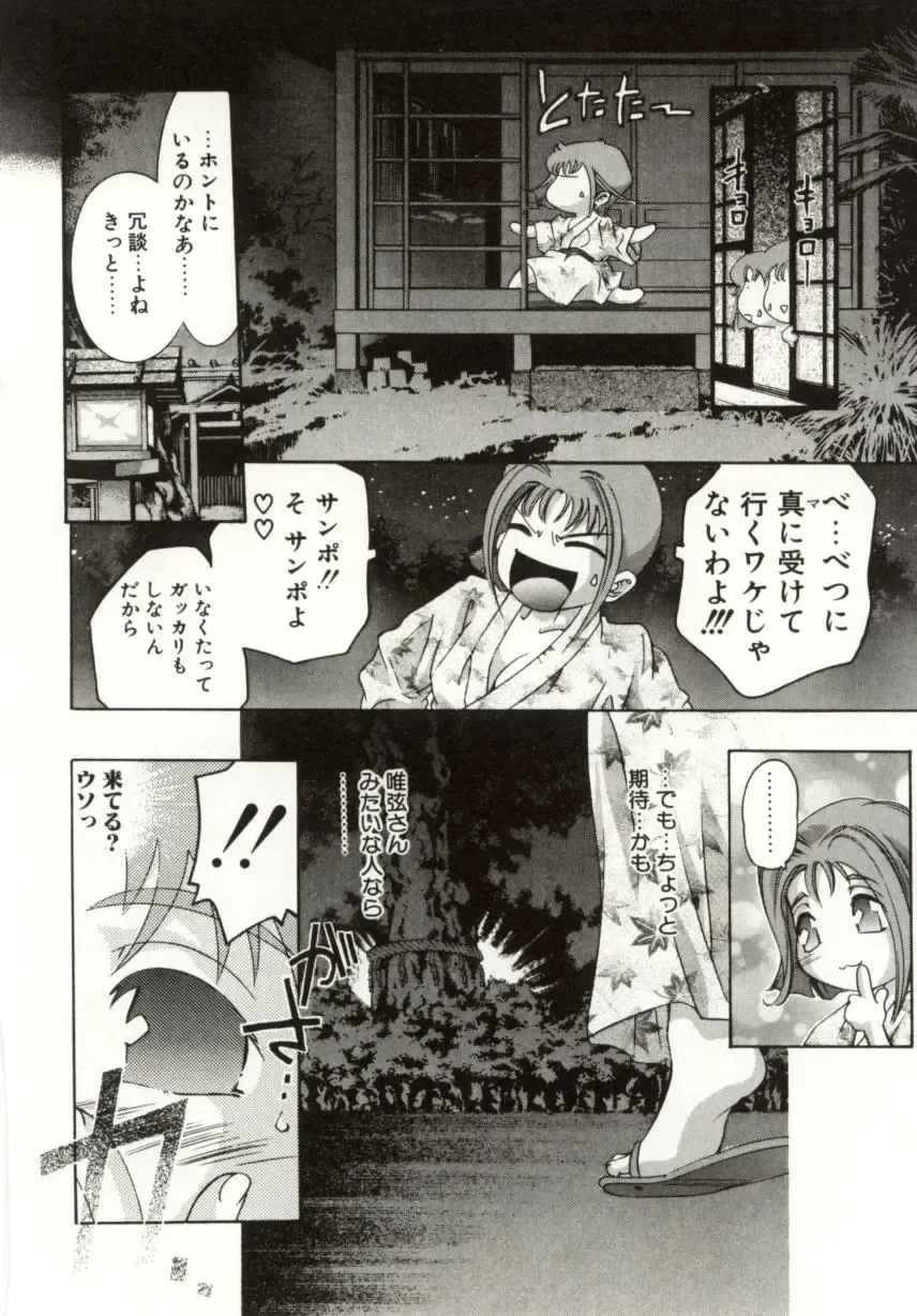 [Onikubo Hirohisa] Milk Iro no Kobako - Milky Little Box Fhentai - Page 70