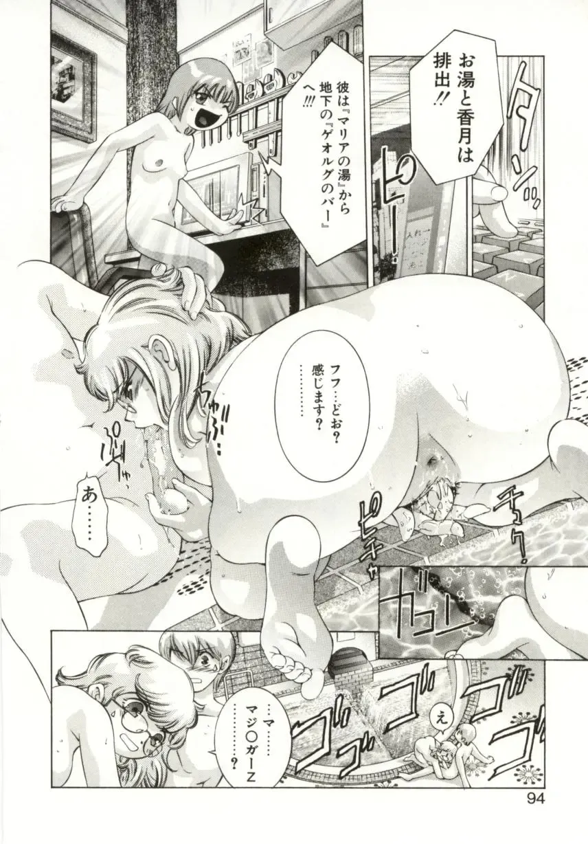 [Onikubo Hirohisa] Milk Iro no Kobako - Milky Little Box Fhentai - Page 92