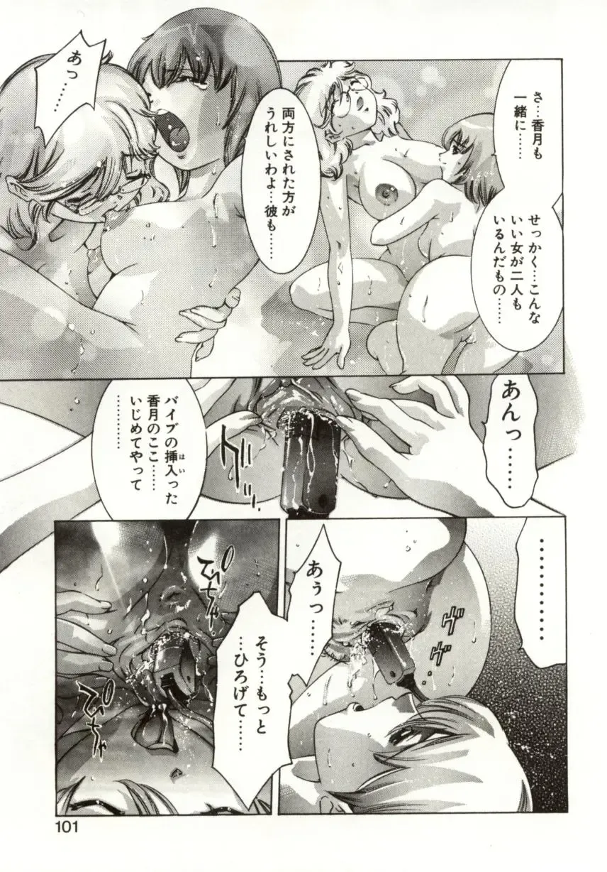 [Onikubo Hirohisa] Milk Iro no Kobako - Milky Little Box Fhentai - Page 99