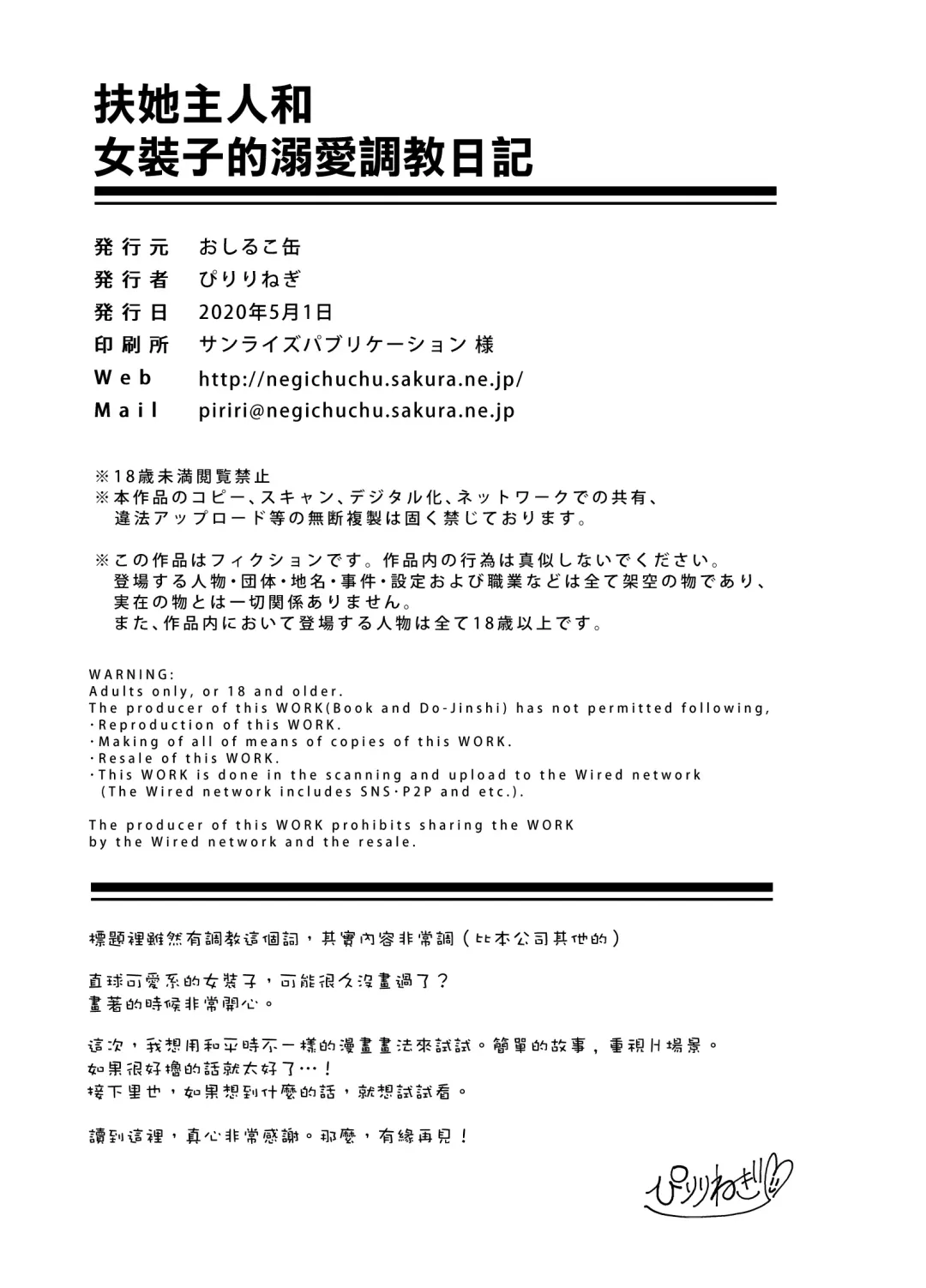 [Piririnegi] Futanari Goshujin-sama to Josoushi no Ama Love Choukyou Nikki Fhentai - Page 19