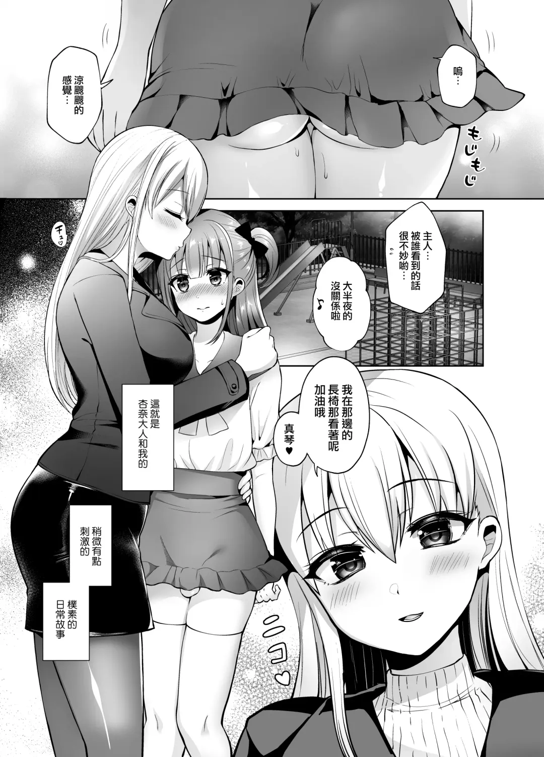 [Piririnegi] Futanari Goshujin-sama to Josoushi no Ama Love Choukyou Nikki Fhentai - Page 3