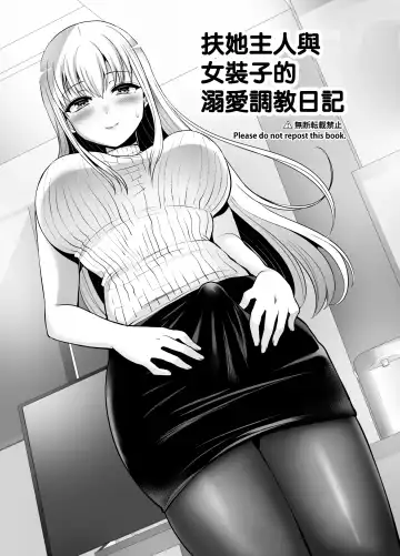 [Piririnegi] Futanari Goshujin-sama to Josoushi no Ama Love Choukyou Nikki Fhentai - Page 2