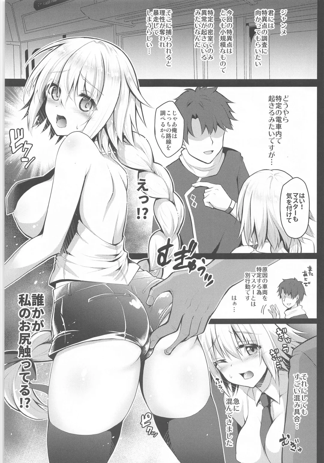 [Geko] Chikan Densha Jeanne -Kairaku Express- Fhentai - Page 4
