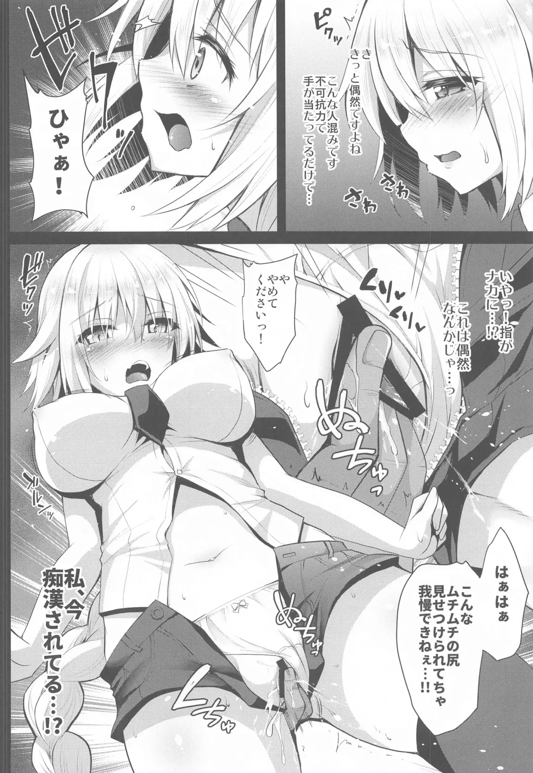 [Geko] Chikan Densha Jeanne -Kairaku Express- Fhentai - Page 5