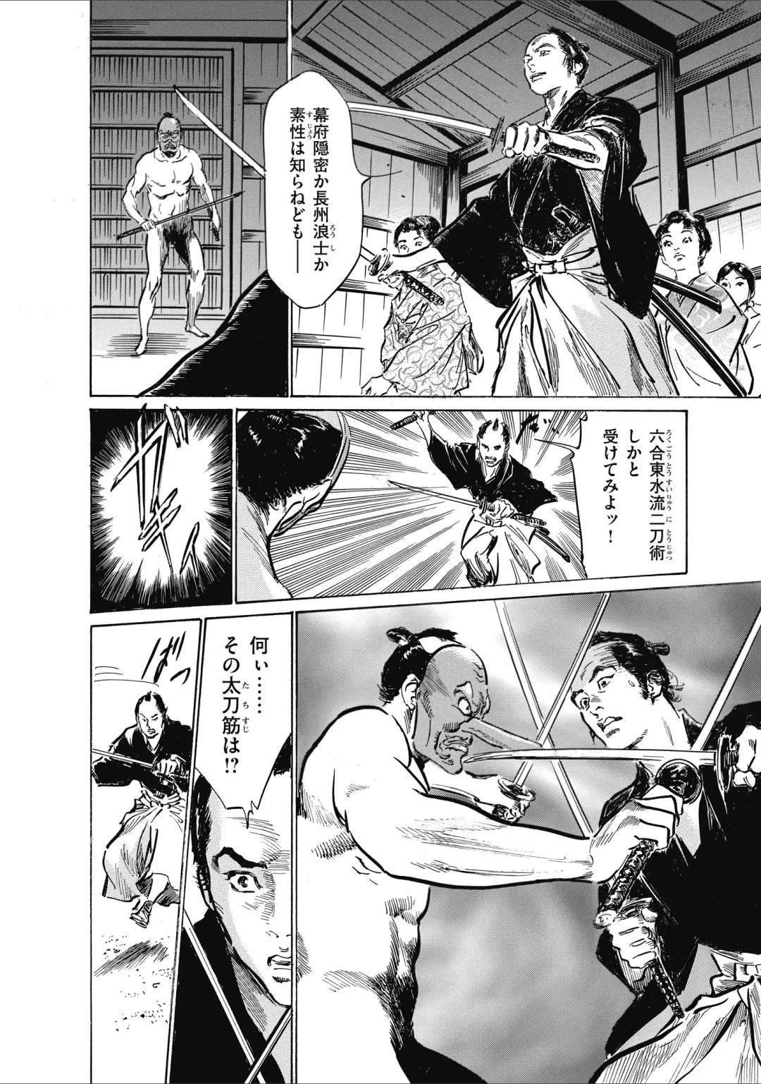 [Hazuki Kaoru] ひめごと 浮世艶草子 Fhentai - Page 122