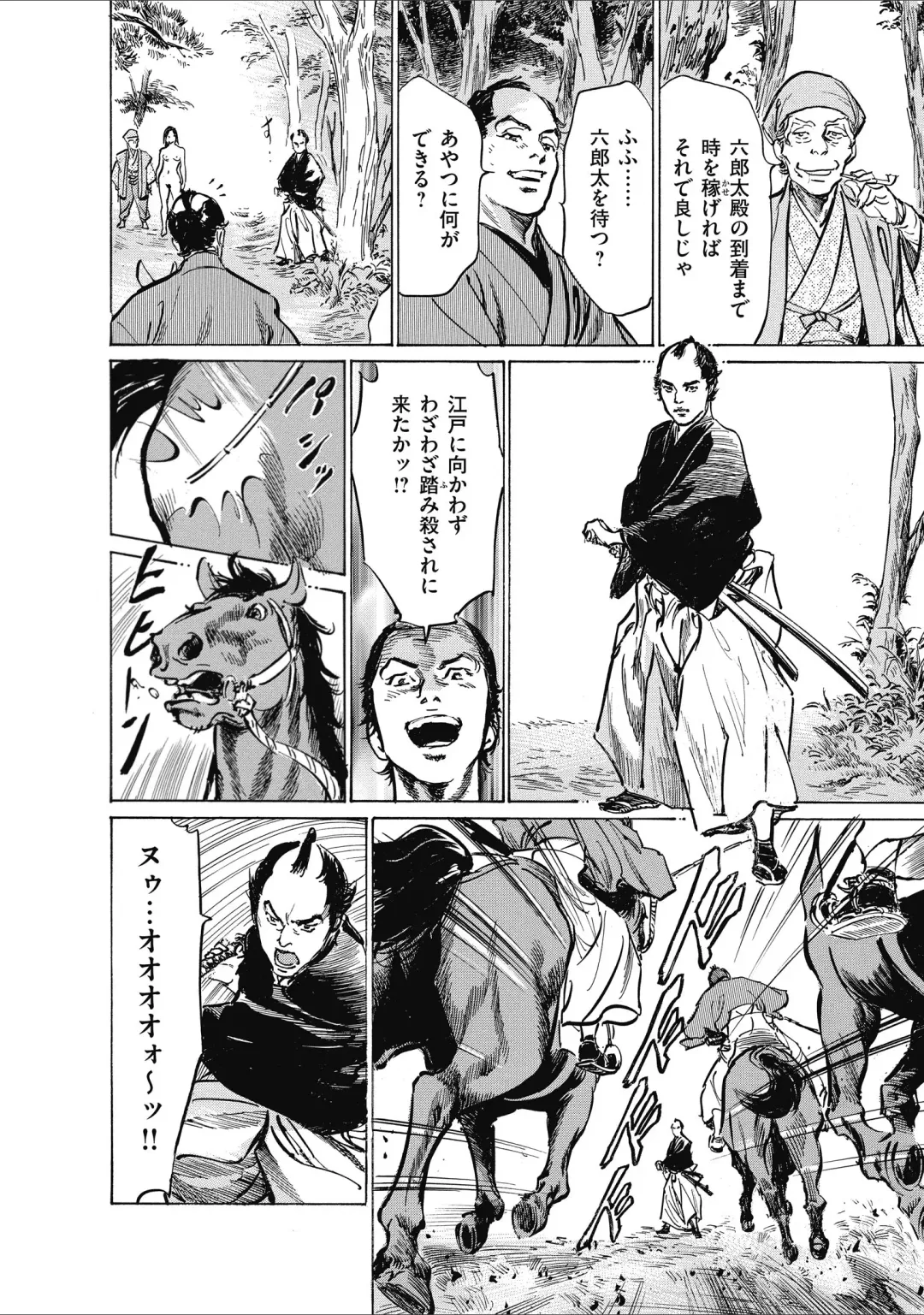 [Hazuki Kaoru] ひめごと 浮世艶草子 Fhentai - Page 154