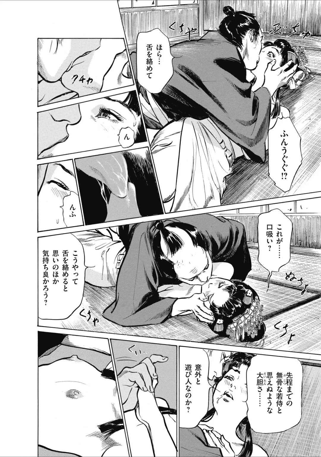 [Hazuki Kaoru] ひめごと 浮世艶草子 Fhentai - Page 18