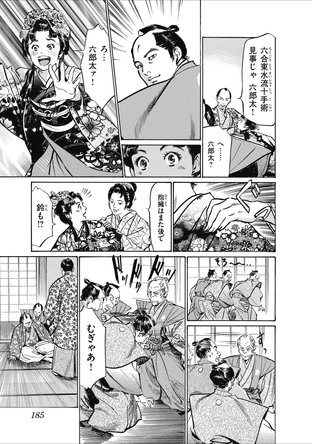 [Hazuki Kaoru] ひめごと 浮世艶草子 Fhentai - Page 187