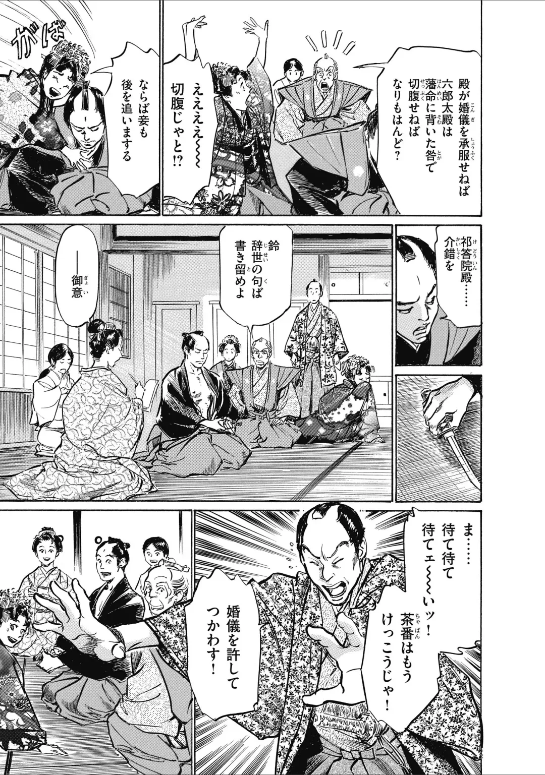 [Hazuki Kaoru] ひめごと 浮世艶草子 Fhentai - Page 191