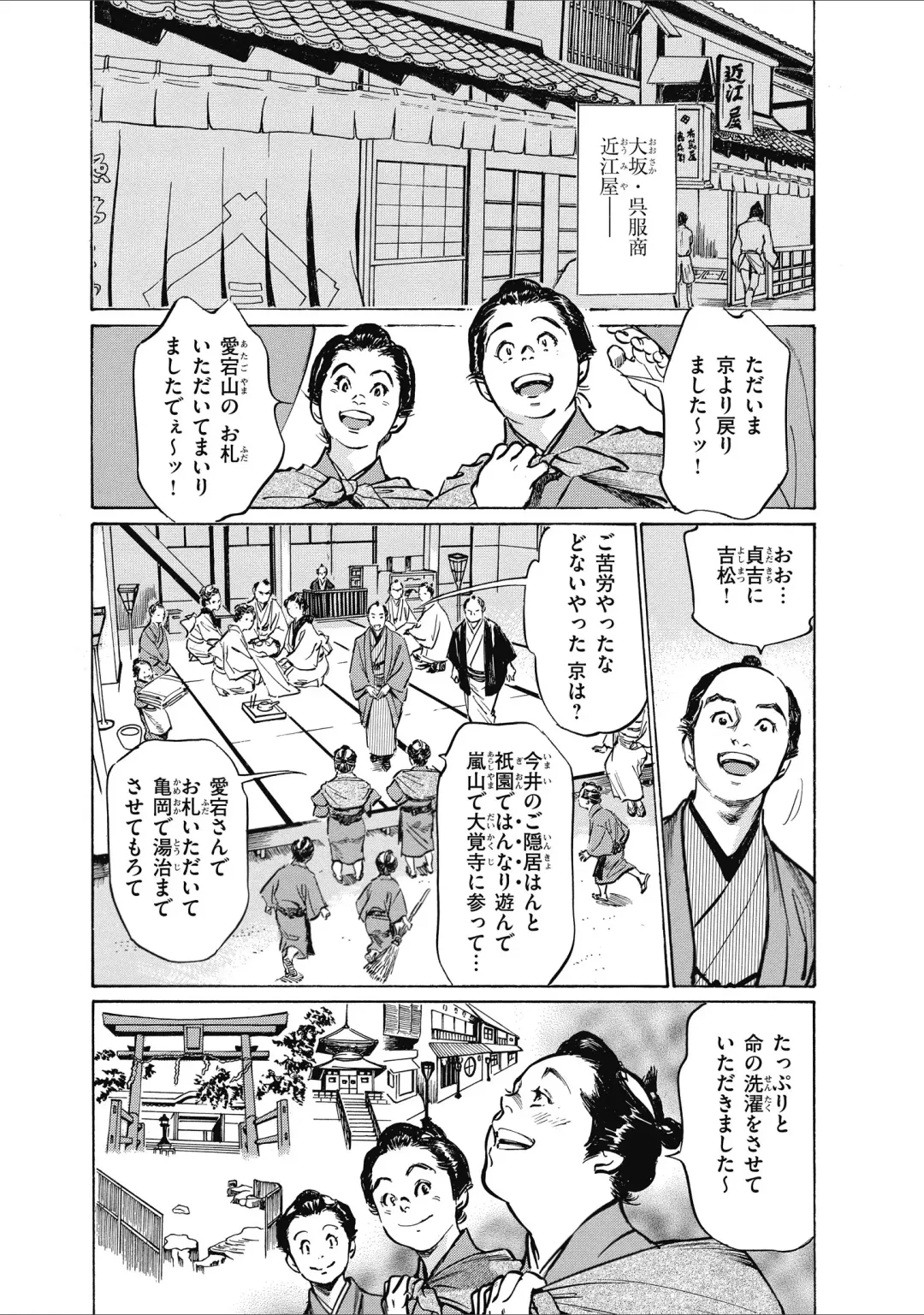 [Hazuki Kaoru] ひめごと 浮世艶草子 Fhentai - Page 201