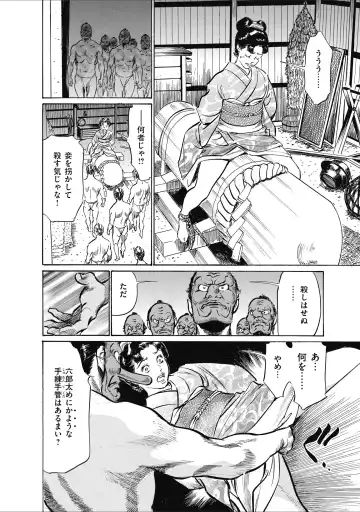 [Hazuki Kaoru] ひめごと 浮世艶草子 Fhentai - Page 116