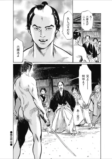 [Hazuki Kaoru] ひめごと 浮世艶草子 Fhentai - Page 124