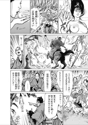 [Hazuki Kaoru] ひめごと 浮世艶草子 Fhentai - Page 152