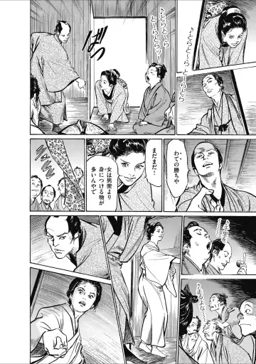 [Hazuki Kaoru] ひめごと 浮世艶草子 Fhentai - Page 212