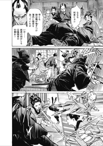 [Hazuki Kaoru] ひめごと 浮世艶草子 Fhentai - Page 24