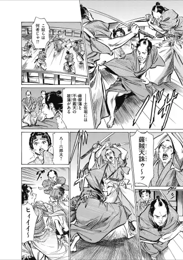 [Hazuki Kaoru] ひめごと 浮世艶草子 Fhentai - Page 74