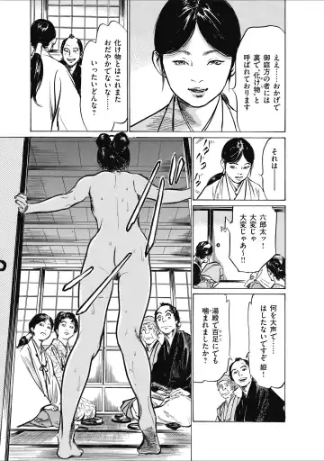 [Hazuki Kaoru] ひめごと 浮世艶草子 Fhentai - Page 89