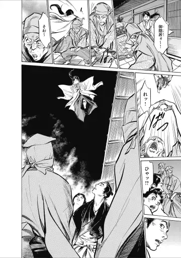 [Hazuki Kaoru] ひめごと 浮世艶草子 Fhentai - Page 94