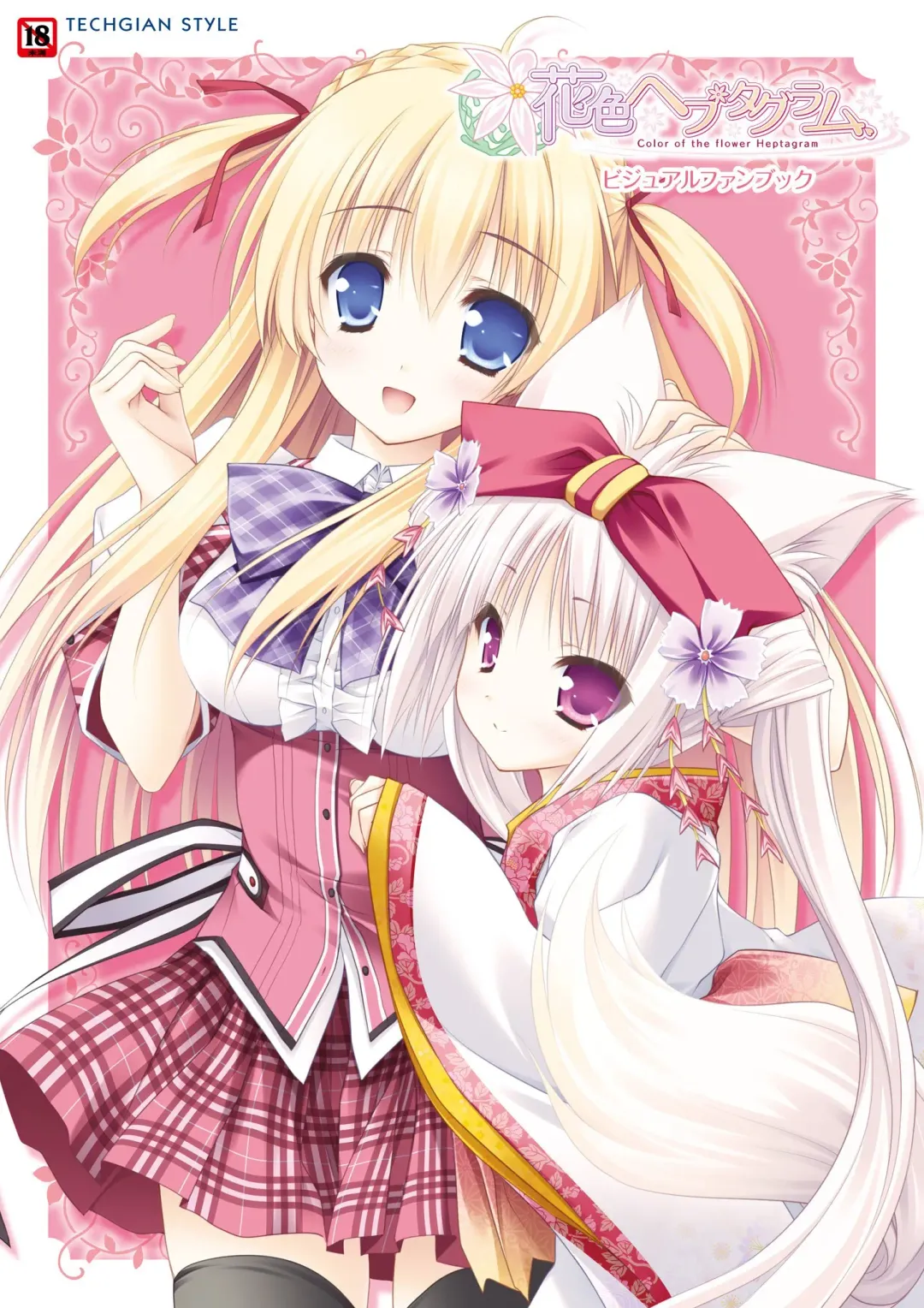 [Moekibara Fumitake] Hanairo Heptagram visual fanbook Fhentai - Page 1