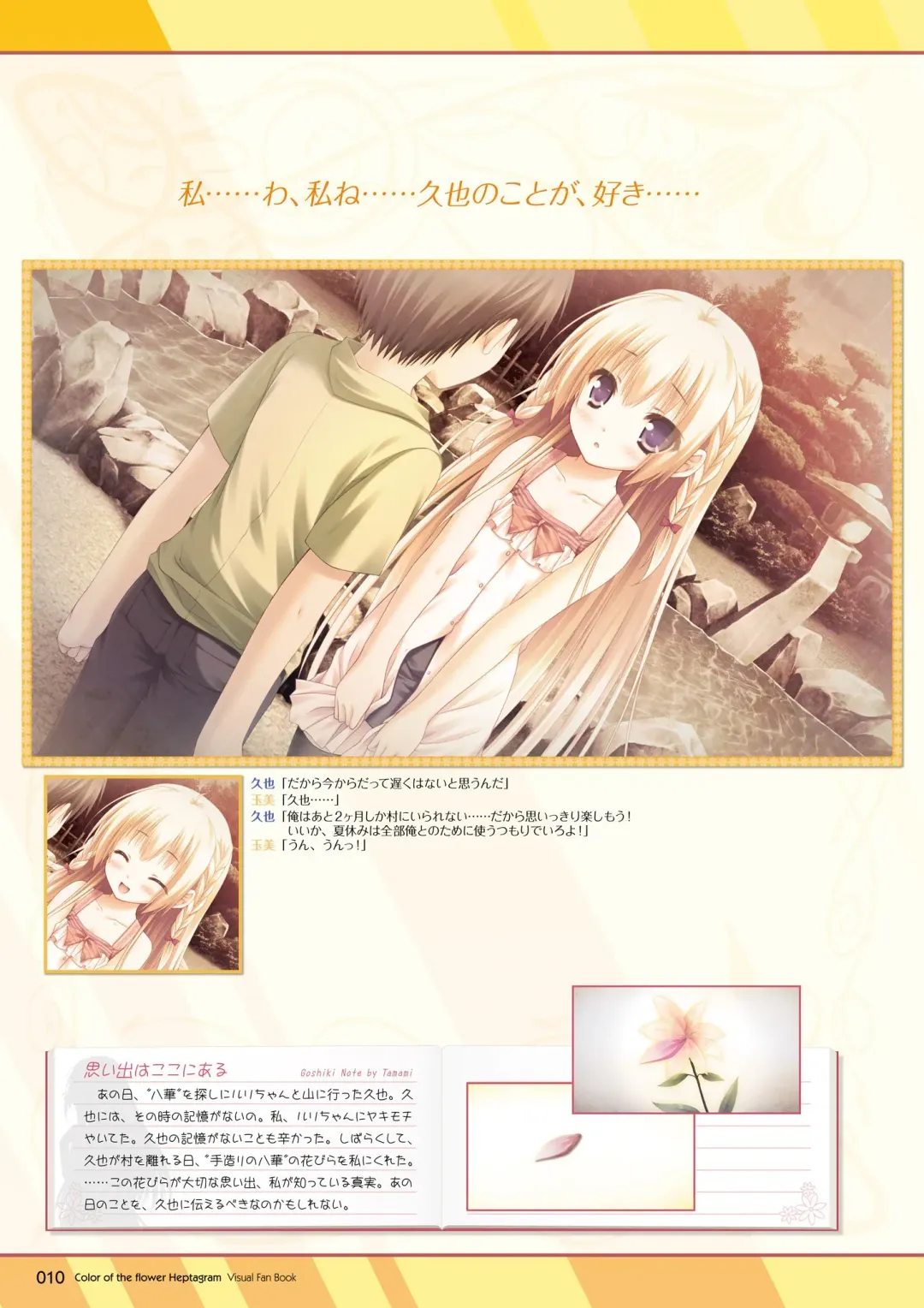 [Moekibara Fumitake] Hanairo Heptagram visual fanbook Fhentai - Page 11