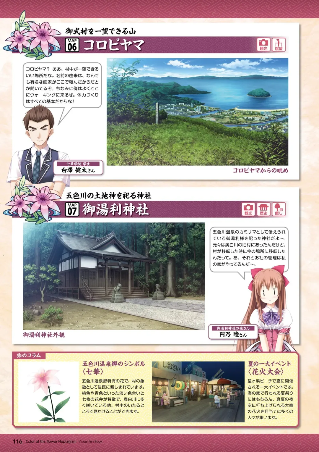 [Moekibara Fumitake] Hanairo Heptagram visual fanbook Fhentai - Page 110