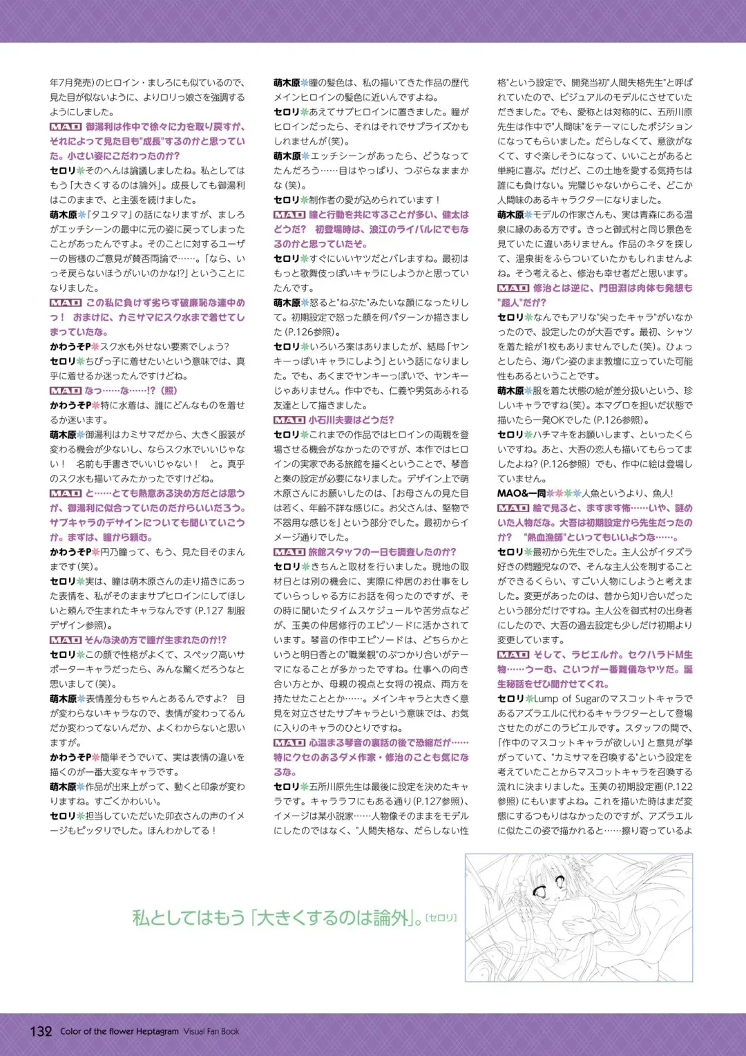 [Moekibara Fumitake] Hanairo Heptagram visual fanbook Fhentai - Page 126