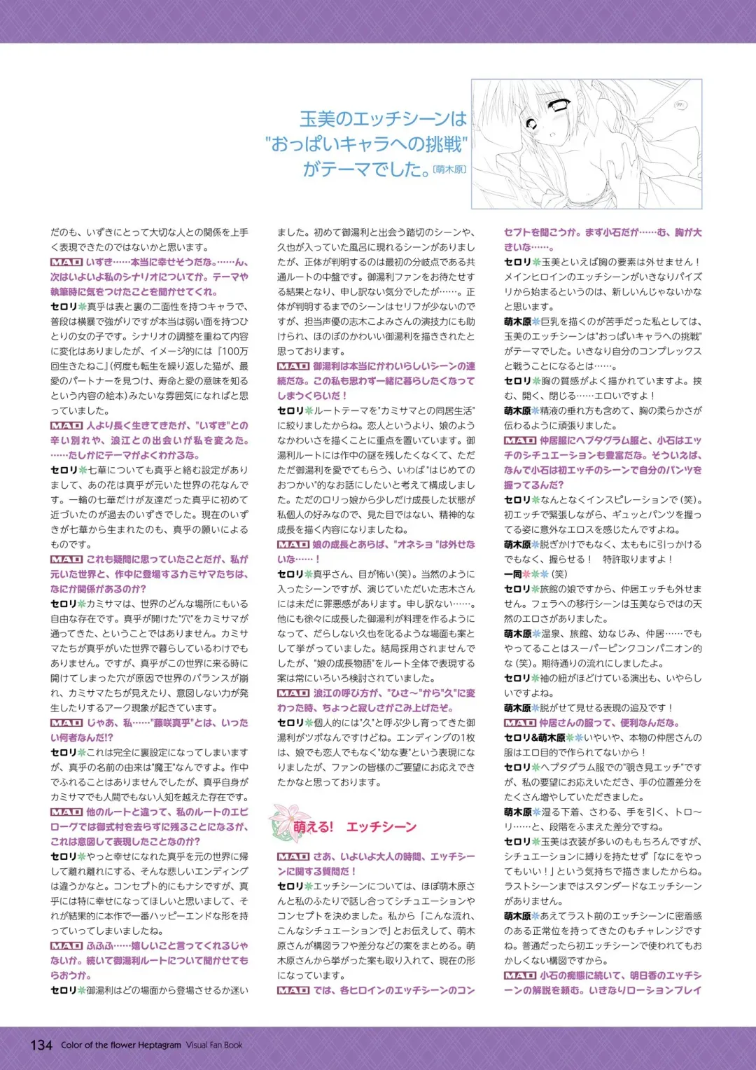 [Moekibara Fumitake] Hanairo Heptagram visual fanbook Fhentai - Page 128