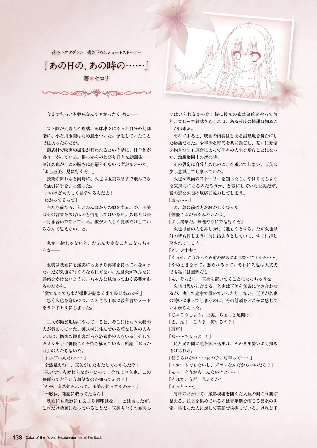 [Moekibara Fumitake] Hanairo Heptagram visual fanbook Fhentai - Page 132