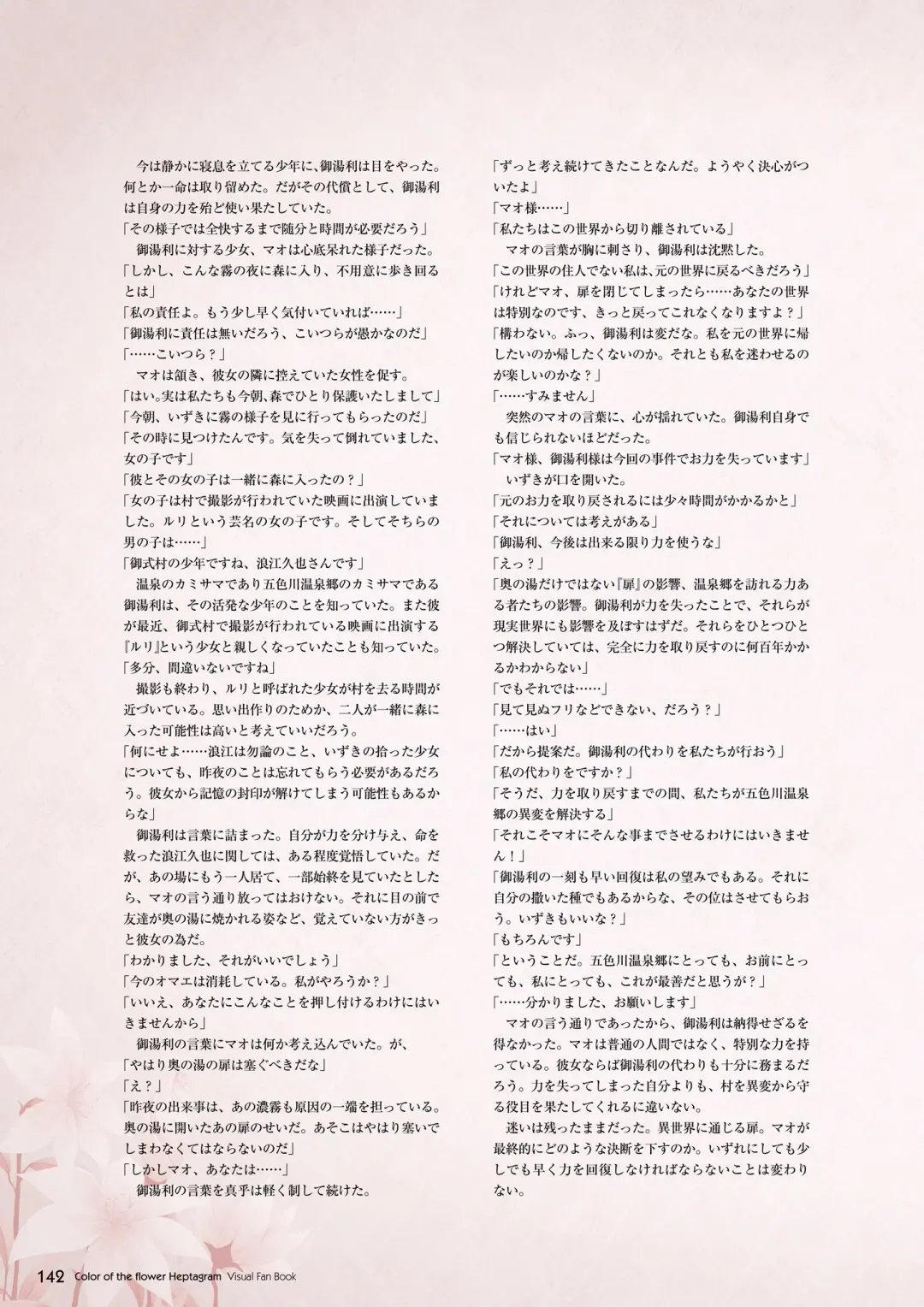 [Moekibara Fumitake] Hanairo Heptagram visual fanbook Fhentai - Page 136