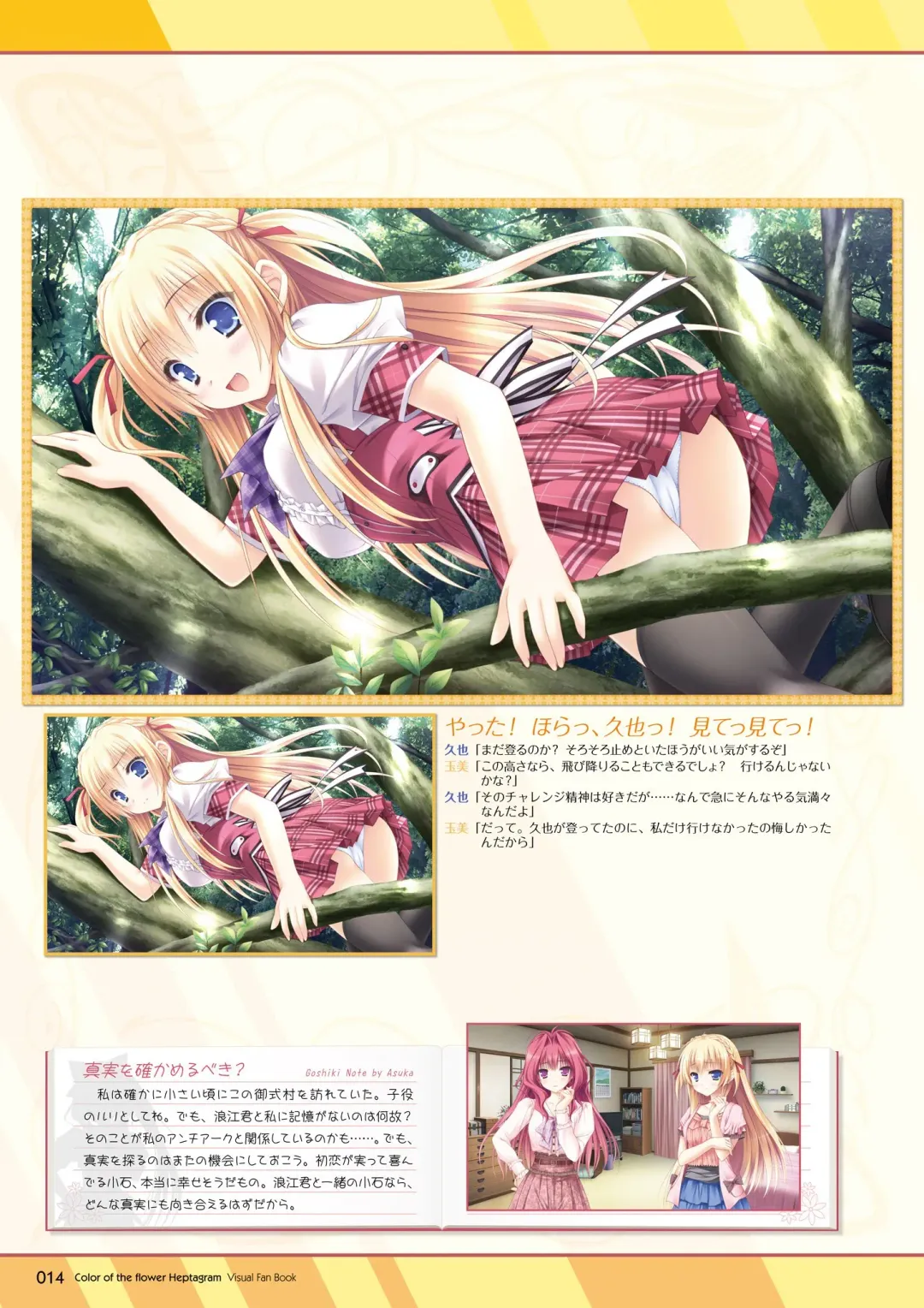 [Moekibara Fumitake] Hanairo Heptagram visual fanbook Fhentai - Page 15