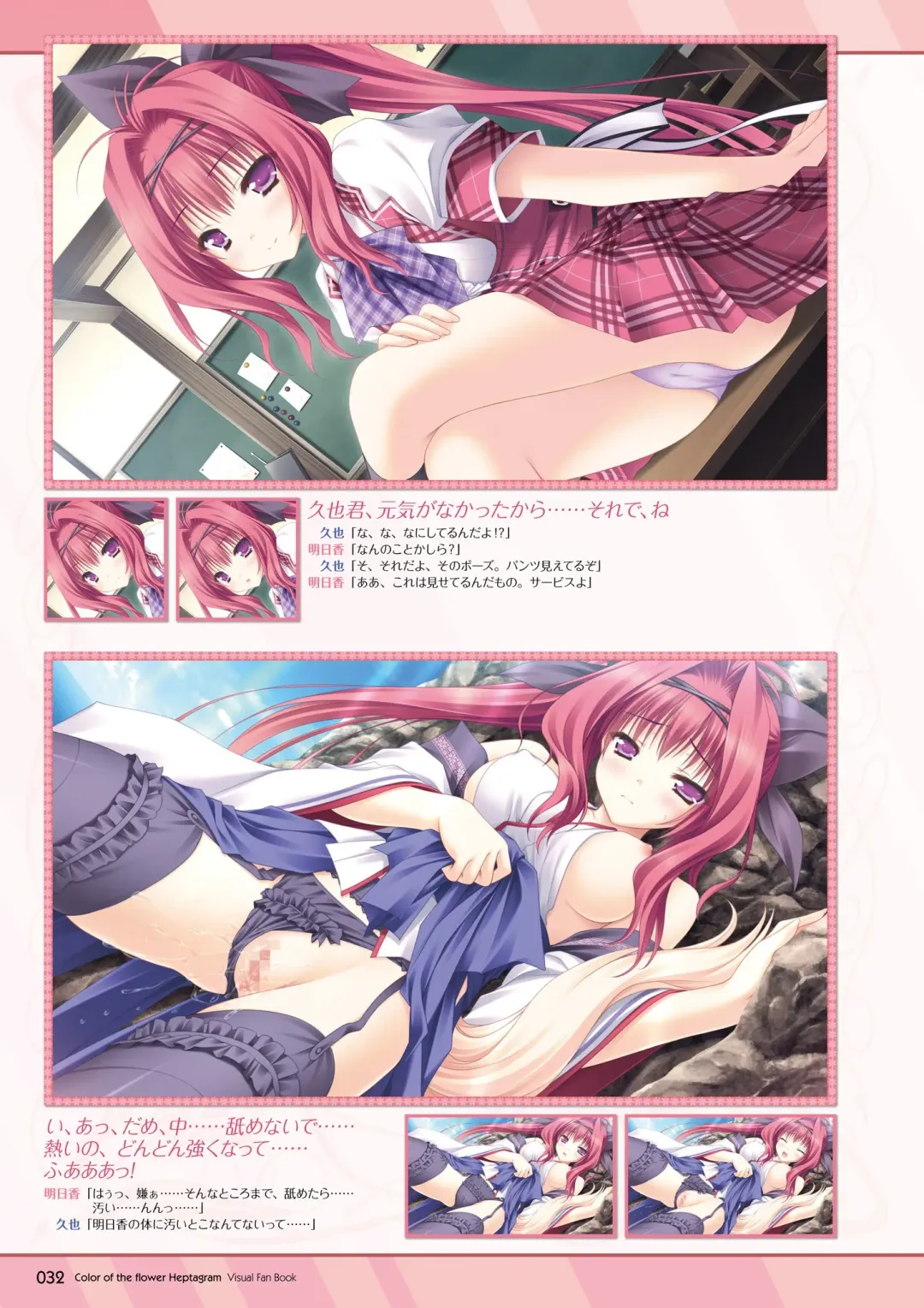 [Moekibara Fumitake] Hanairo Heptagram visual fanbook Fhentai - Page 32