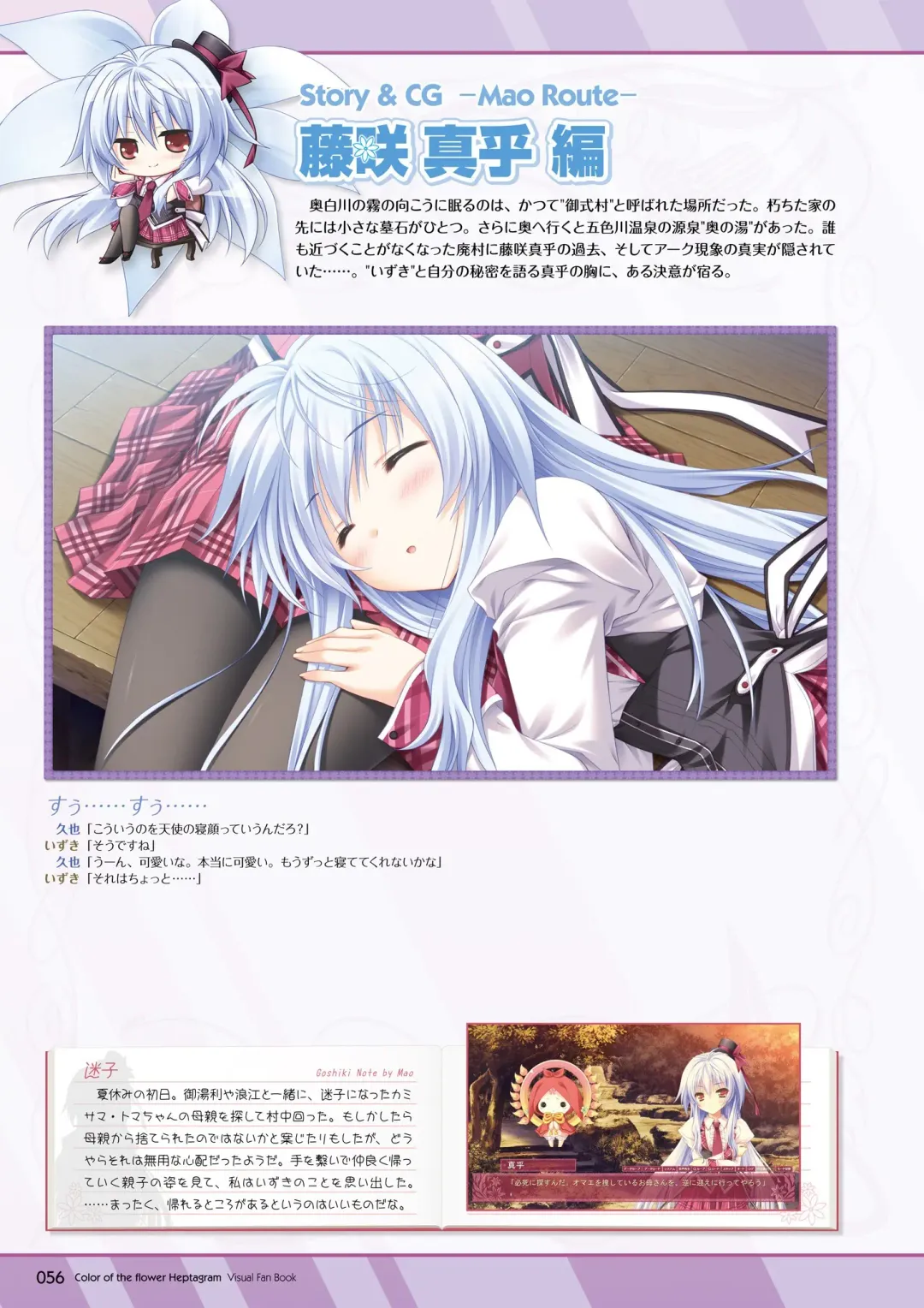 [Moekibara Fumitake] Hanairo Heptagram visual fanbook Fhentai - Page 54